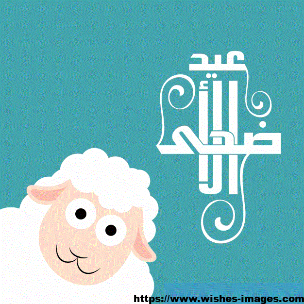 Eid Ul Adha Animated Gif