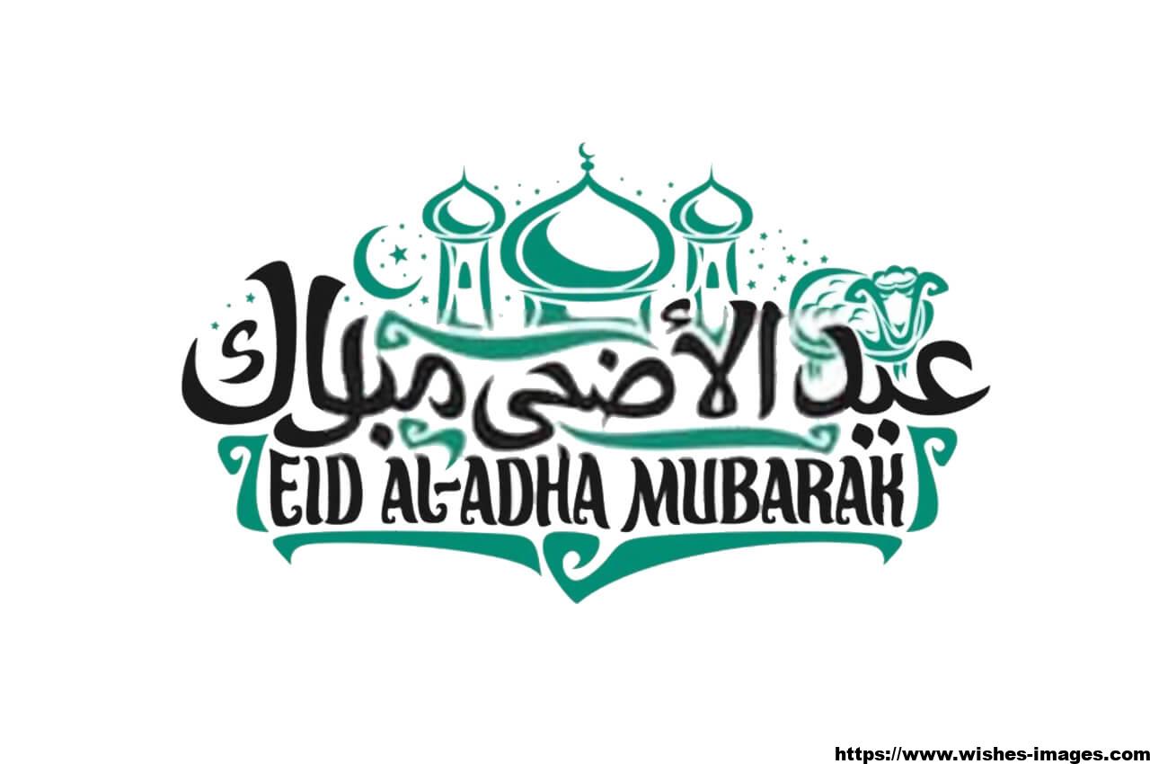 Eid Ul Adha Wishes Card With Name